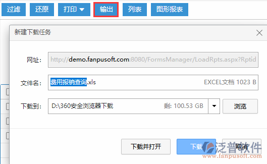 費(fèi)用報銷查詢輸出.png