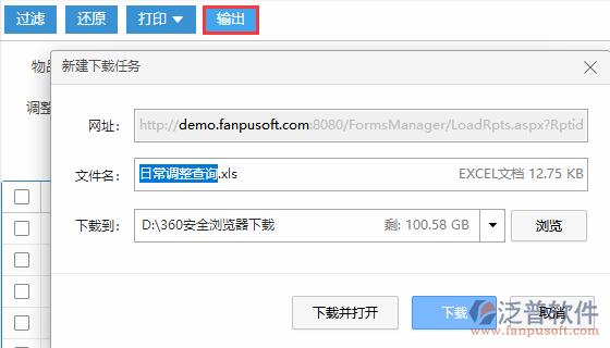 日常調整查詢輸出.png