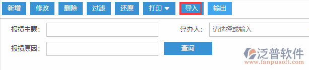 庫存報損導入