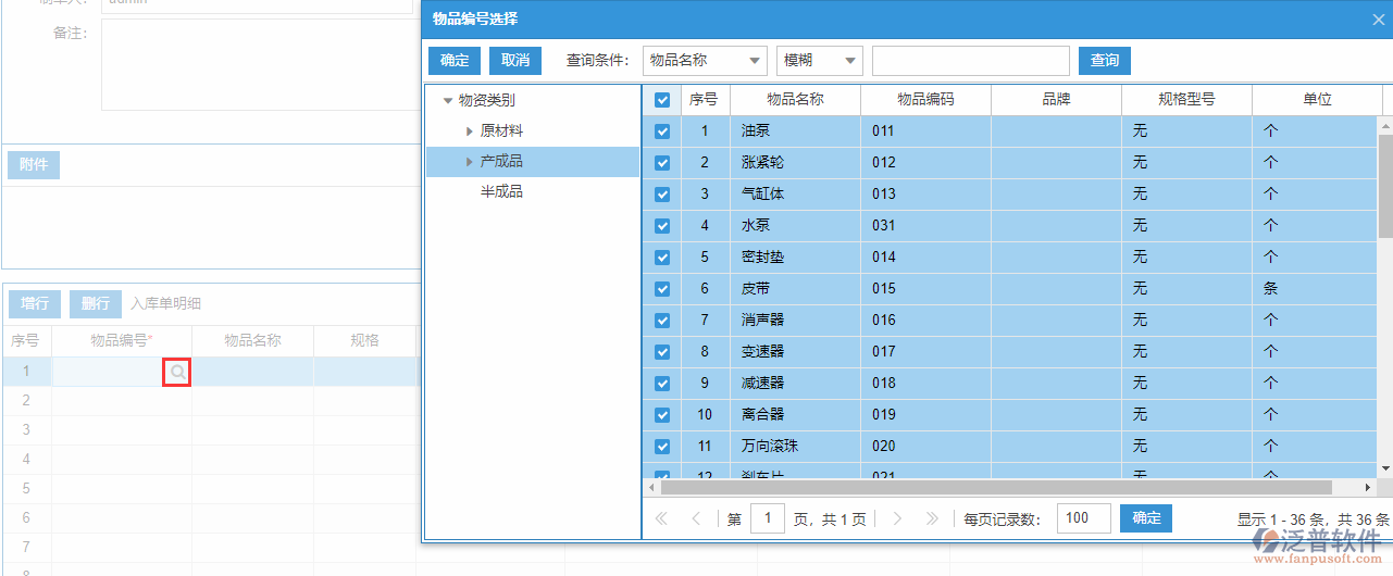 其他入庫(kù)明細(xì)增行.png