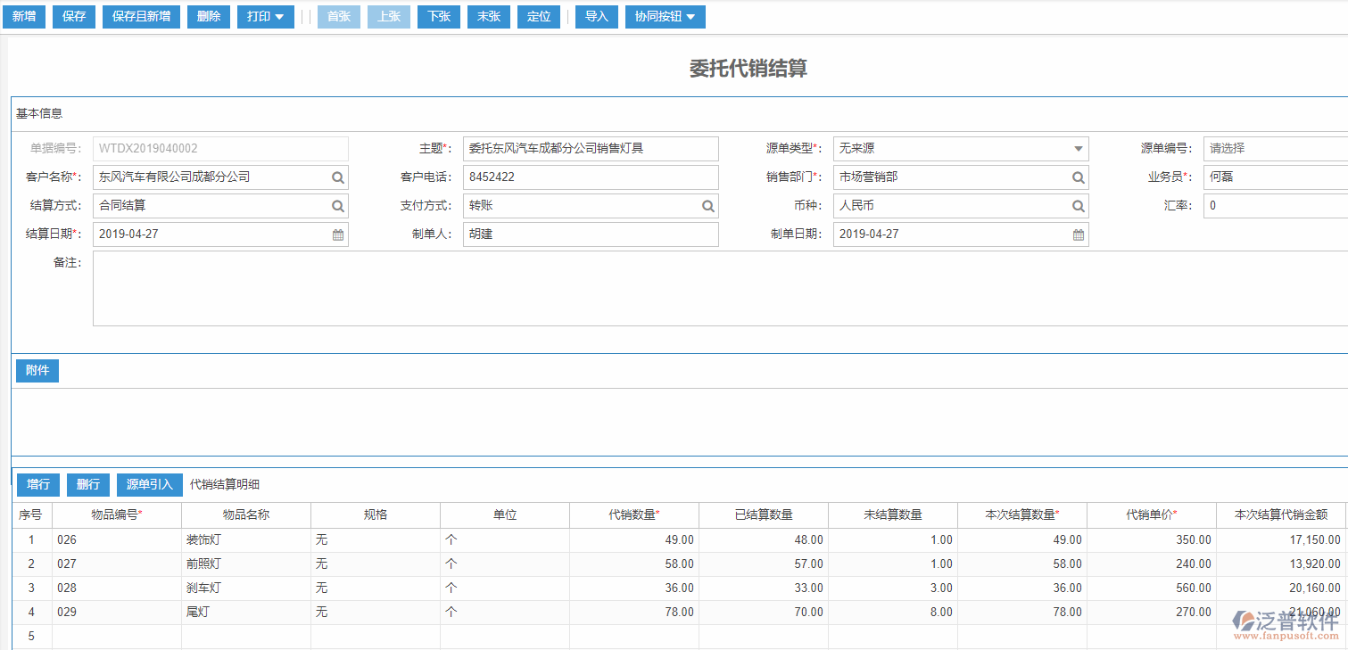 委托代銷(xiāo)