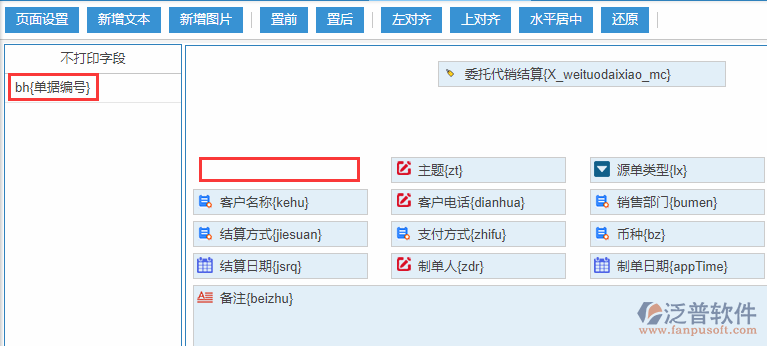 委托代銷(xiāo)打印設(shè)置