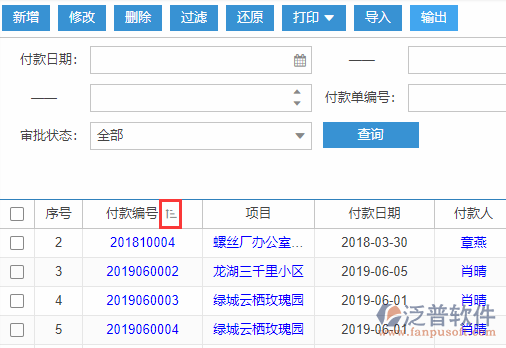付款單導(dǎo)入表格列表排序