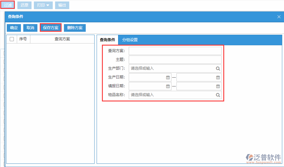 生產(chǎn)任務(wù)匯報(bào)查詢(xún)方案.png