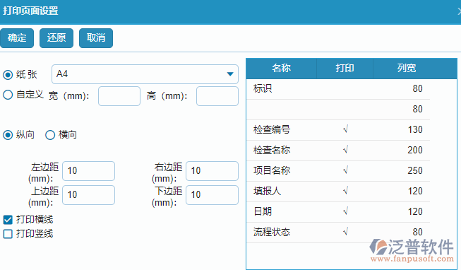 技術(shù)交底列表打印頁面設(shè)置.png