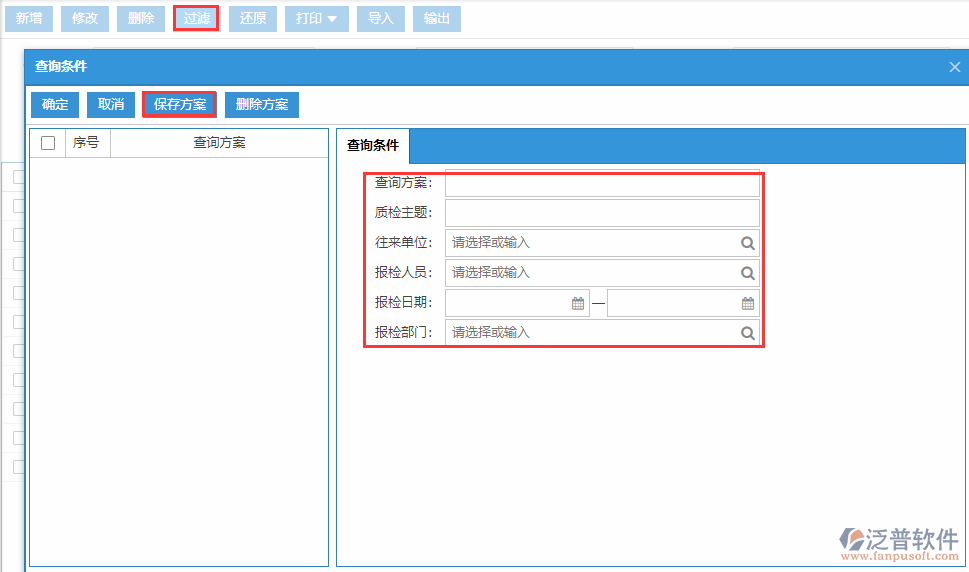質檢申請列表查詢方案