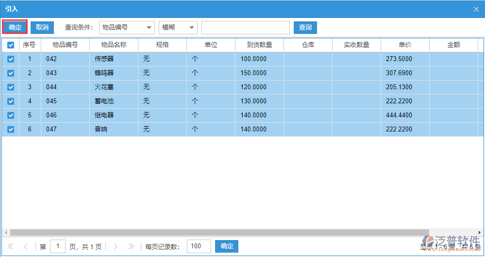 采購(gòu)入庫(kù)明細(xì)選擇