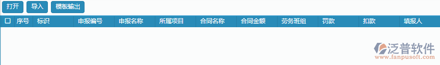 勞務進度款申報單據(jù)導入excel操作.png