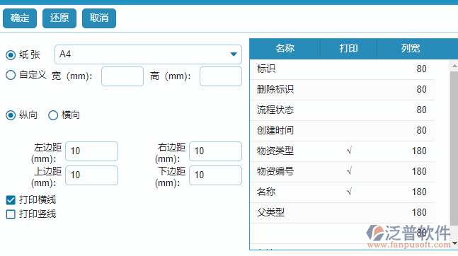 物資基礎(chǔ)庫(kù)類(lèi)別列表打印設(shè)置.png