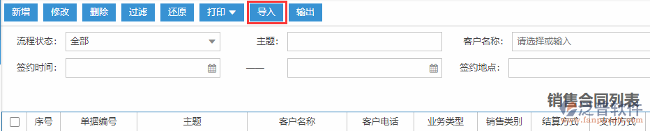 銷售合同導入