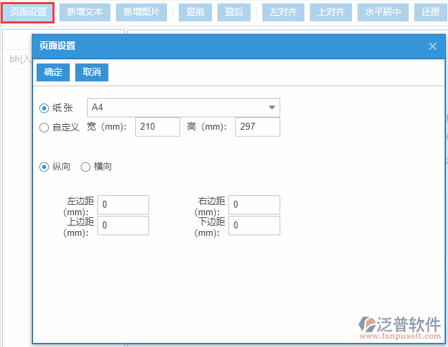 其他入庫(kù)打印設(shè)置頁(yè)面設(shè)置