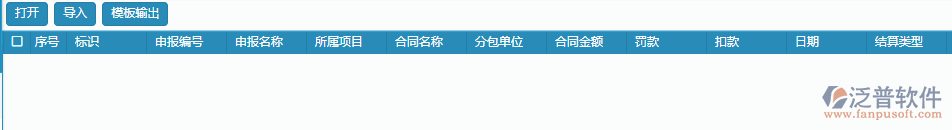 分包進度款申報列表導(dǎo)入操作.png