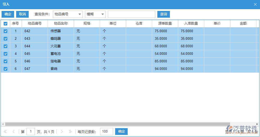 生產(chǎn)完工入庫(kù)明細(xì)選擇