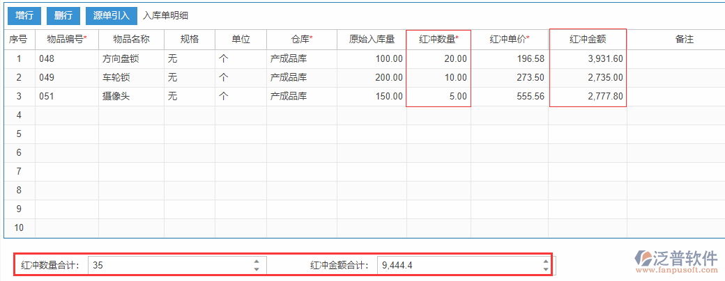 紅沖入庫(kù)表尾項(xiàng).png