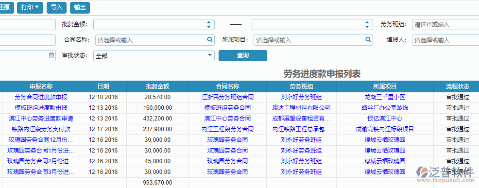 勞務進度款申報列表.png