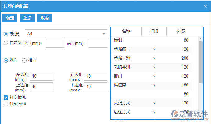 采購退貨列表打印頁面設(shè)置