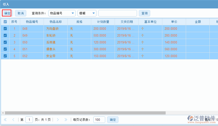采購詢價(jià)明細(xì)源單選擇