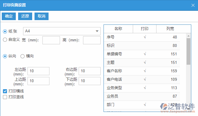 銷售退貨查詢打印設置.png