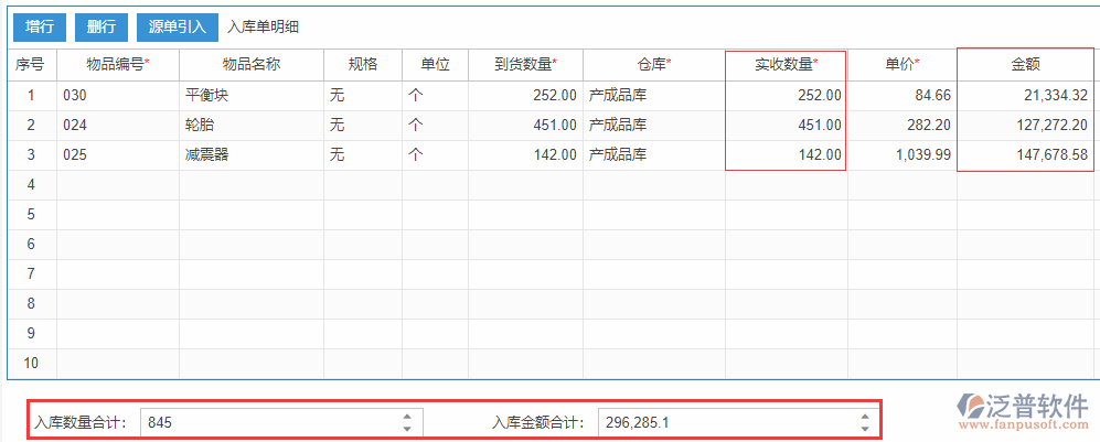 采購(gòu)入庫(kù)表尾項(xiàng).png