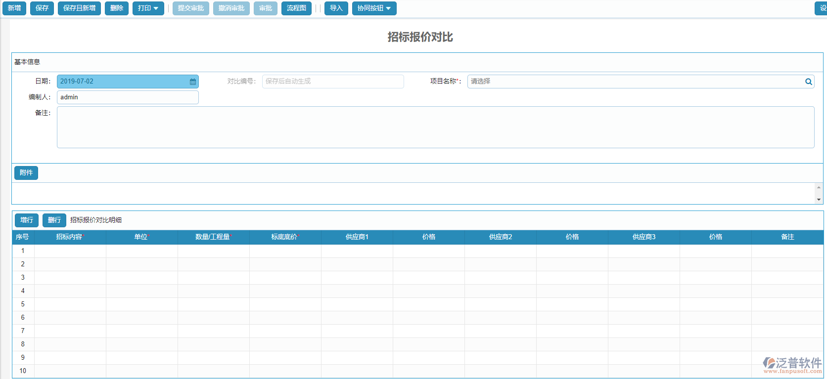 招標(biāo)報(bào)價(jià)對比單據(jù).png