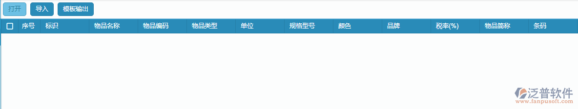 物資基礎(chǔ)庫(kù)導(dǎo)入功能.png