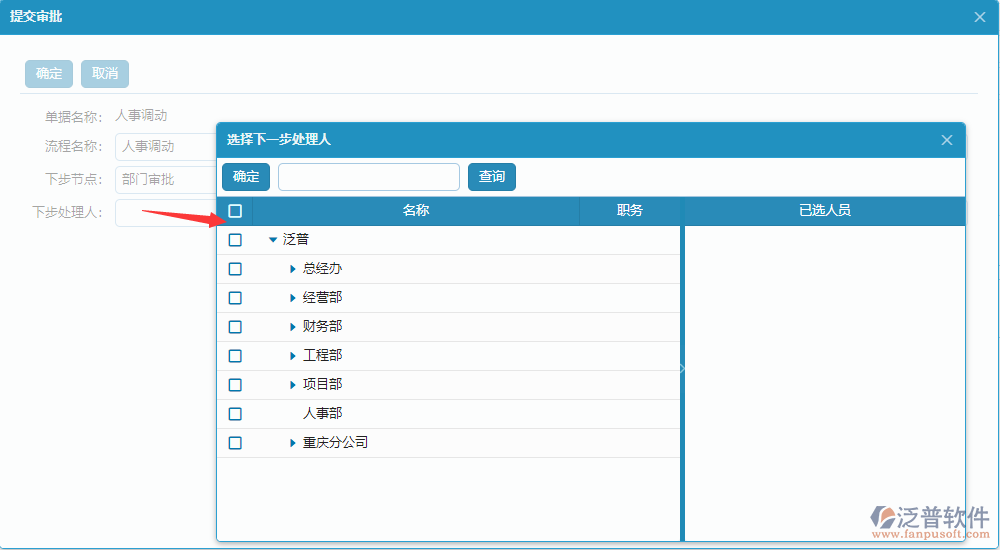 流程提交下一步處理人設置.png