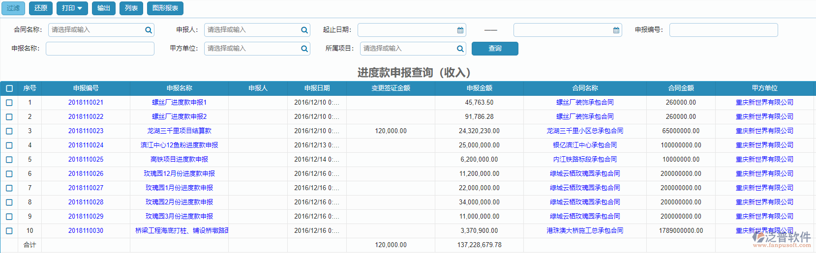 收入進(jìn)度款申報查詢報表.png
