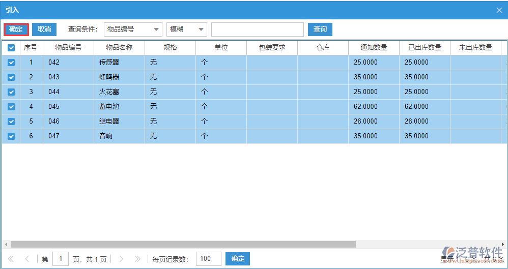 銷售出庫(kù)明細(xì)選擇