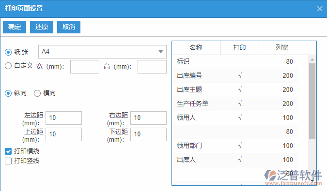 原材料出庫列表打印頁面設(shè)置