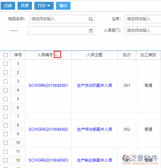 生產(chǎn)完工入庫(kù)查詢排序.png