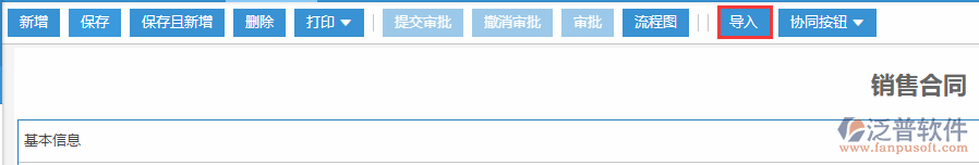 銷(xiāo)售合同導(dǎo)入