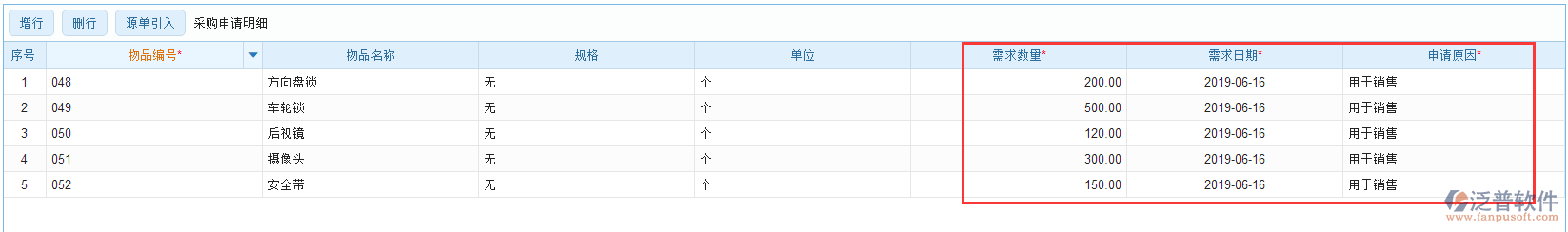 采購明細(xì)源單引入效果圖