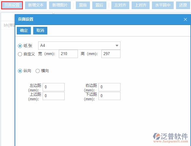 日常調(diào)整打印設(shè)置頁(yè)面設(shè)置