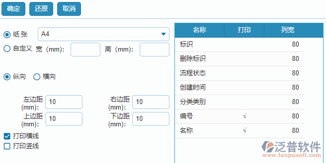 分類(lèi)類(lèi)別打印設(shè)置.png