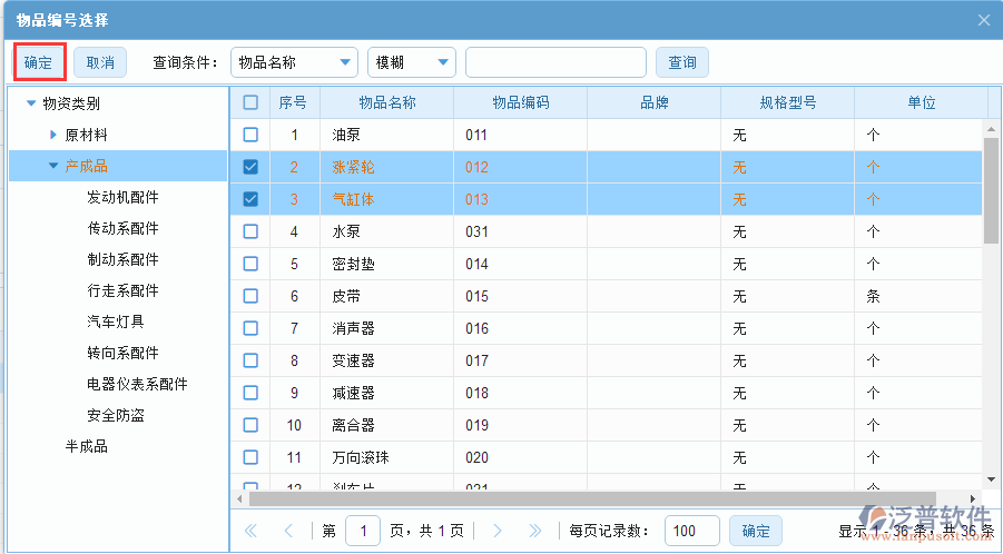 采購詢價(jià)明細(xì)手動錄入選擇
