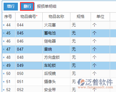 庫(kù)存報(bào)損明細(xì)刪行.png