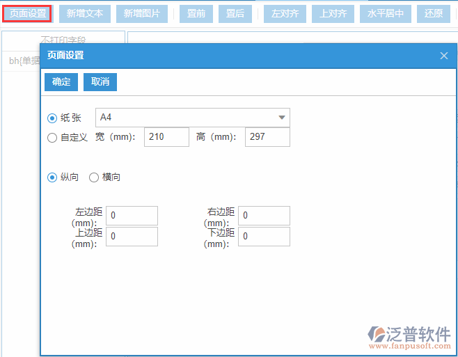 委托代銷(xiāo)打印設(shè)置頁(yè)面設(shè)置