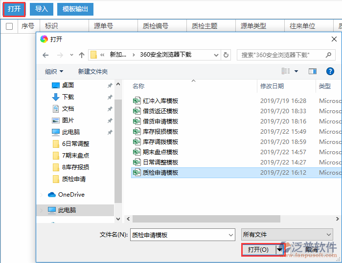 質檢申請導入選擇