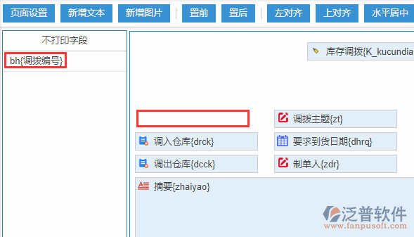 庫(kù)存調(diào)撥打印設(shè)置
