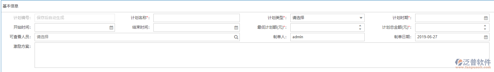 銷(xiāo)售計(jì)劃基本信息