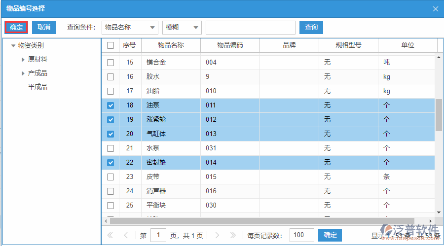 質檢申請明細手動錄入選擇