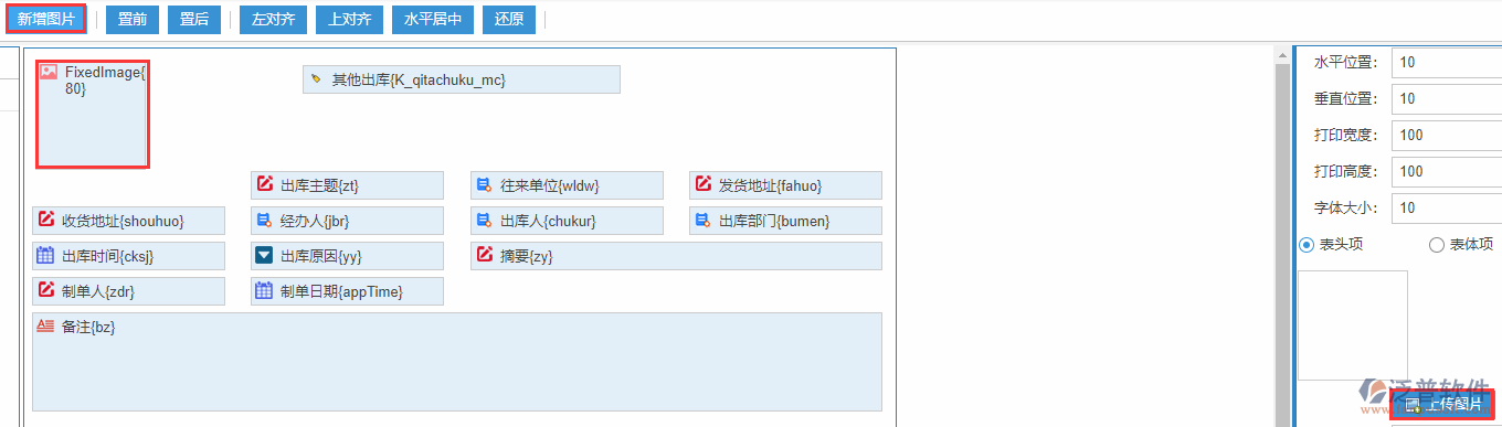 其他出庫(kù)打印設(shè)置新增圖片