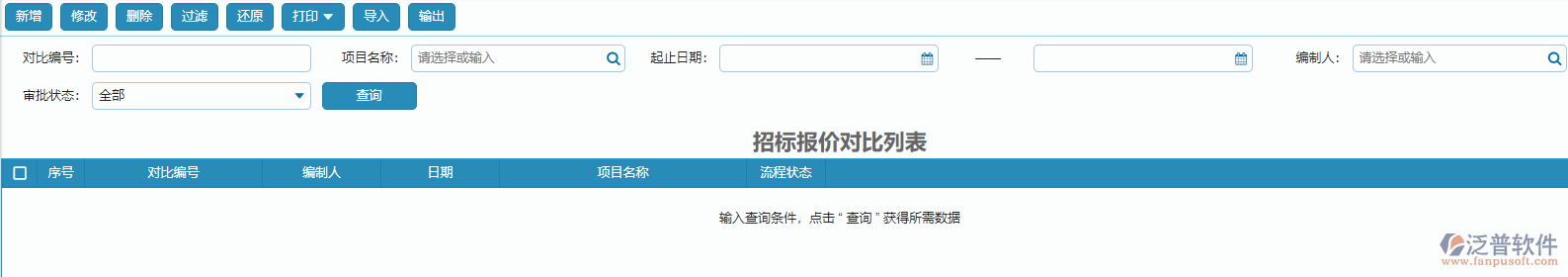 招標(biāo)報(bào)價(jià)對比列表.png