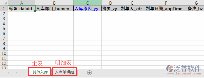 其他入庫(kù)導(dǎo)入表格
