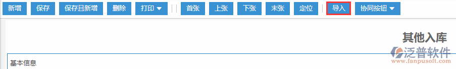 其他入庫(kù)導(dǎo)入