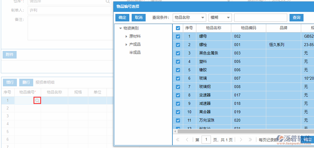 庫(kù)存報(bào)損明細(xì)增行.png