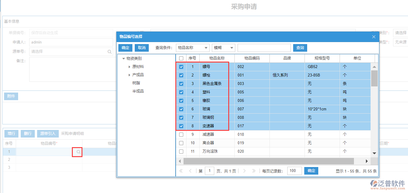采購申請明細(xì)增行