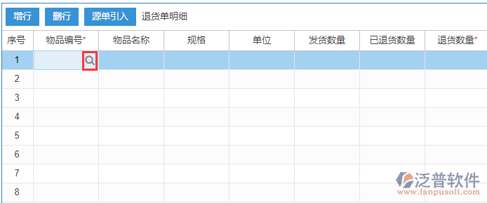 銷(xiāo)售退貨明細(xì)手動(dòng)錄入