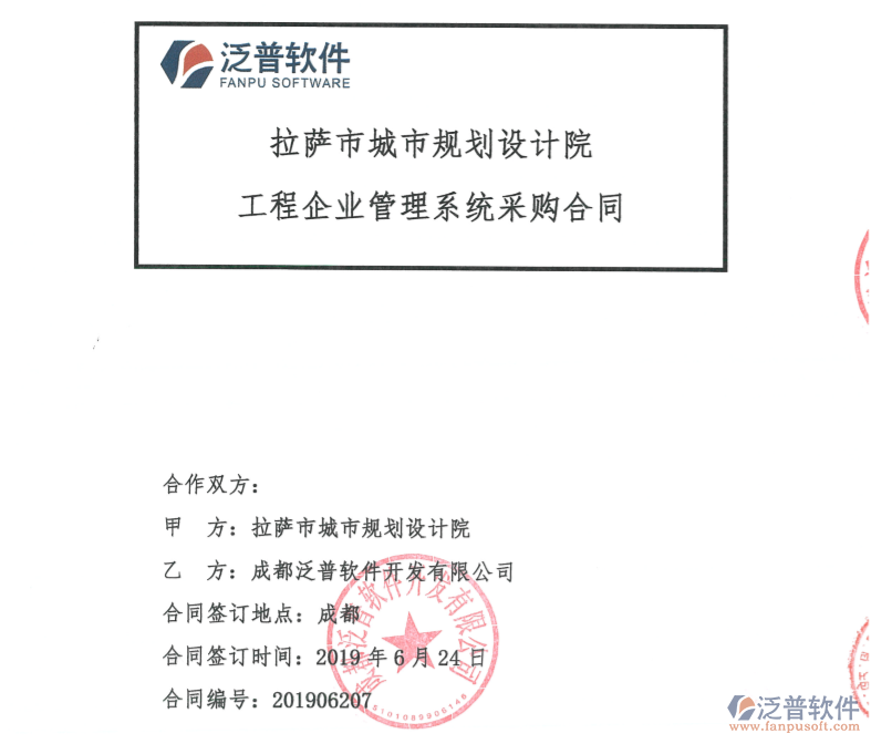 拉薩市城市規(guī)劃設計院簽約工程OA管理系統(tǒng)簽約合同附圖