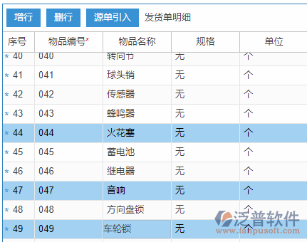 銷(xiāo)售發(fā)貨刪行.png